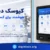 کیوسک دیواری برای کسب و کارها